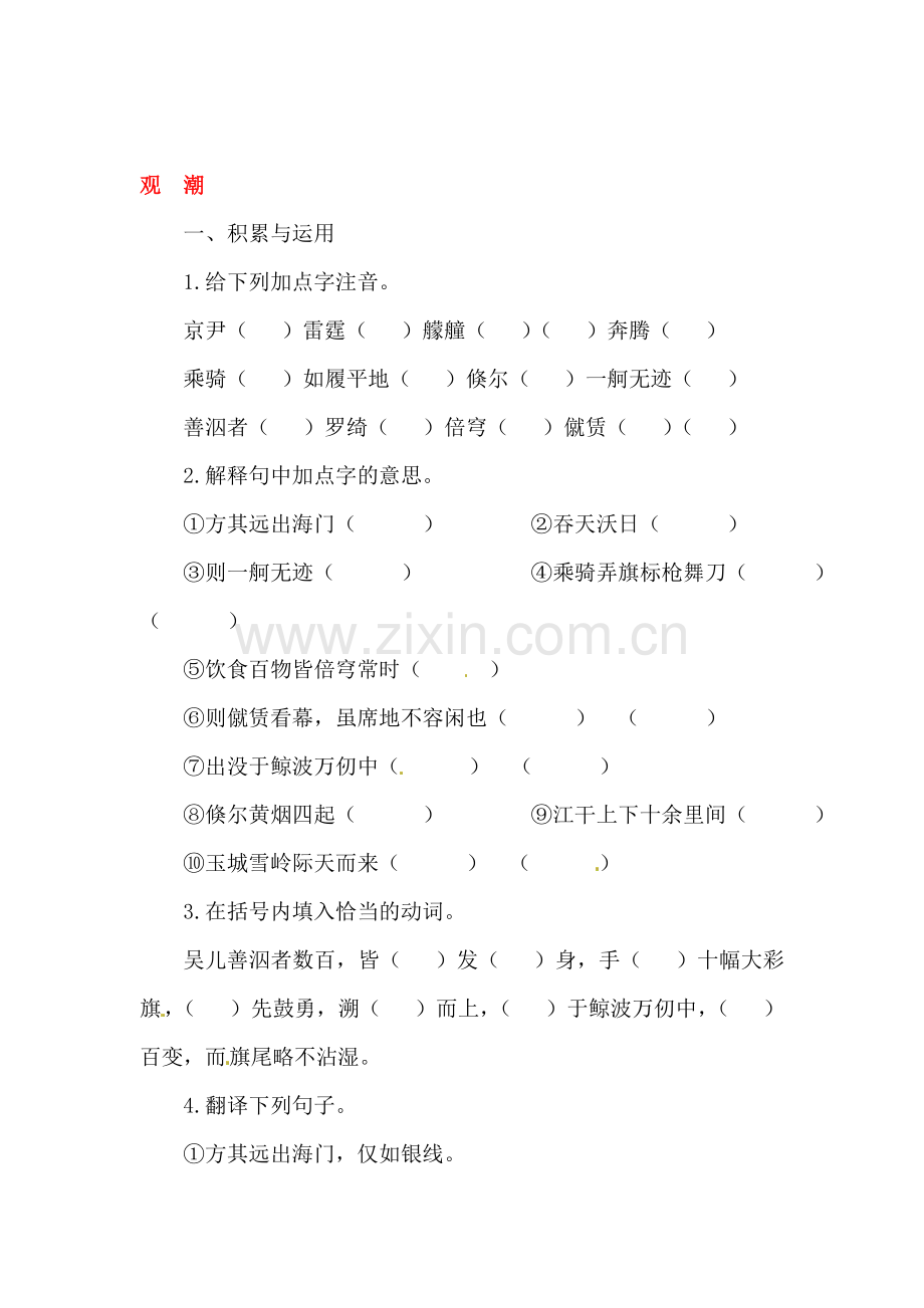 观潮同步测试.doc_第1页