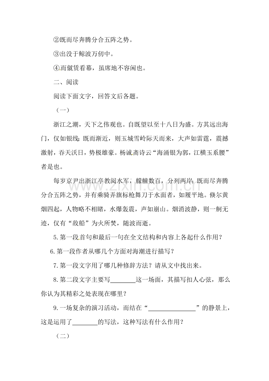 观潮同步测试.doc_第2页