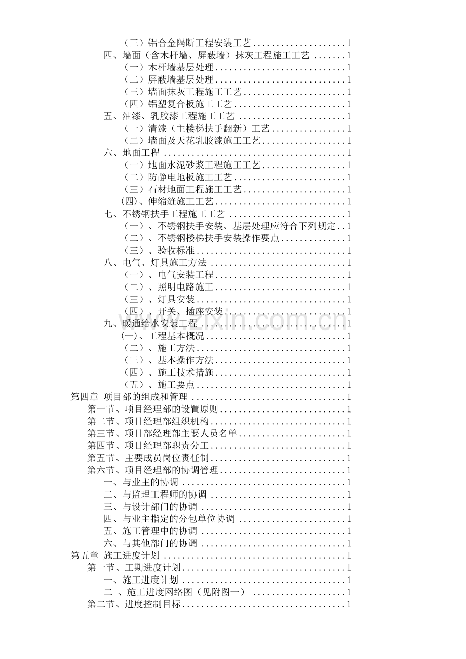 (旧楼改造)施工组织设计.doc_第2页