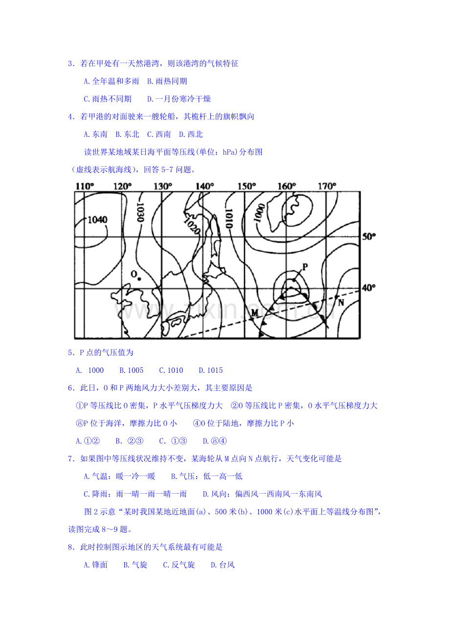 湖北省武汉市2015-2016学年高一地理下册期末考试题.doc_第2页
