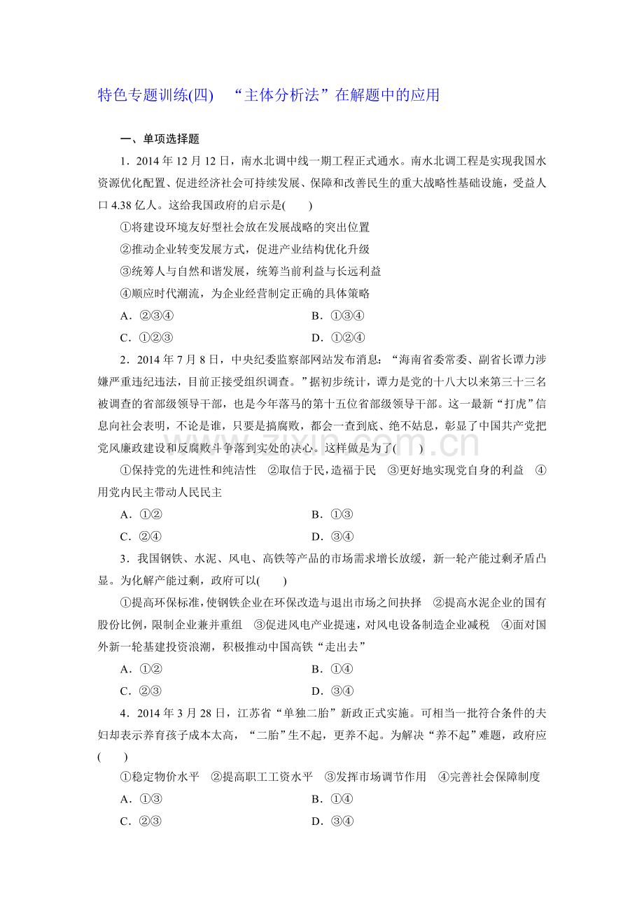 2015-2016学年高三政治上册知识点检测题15.doc_第1页
