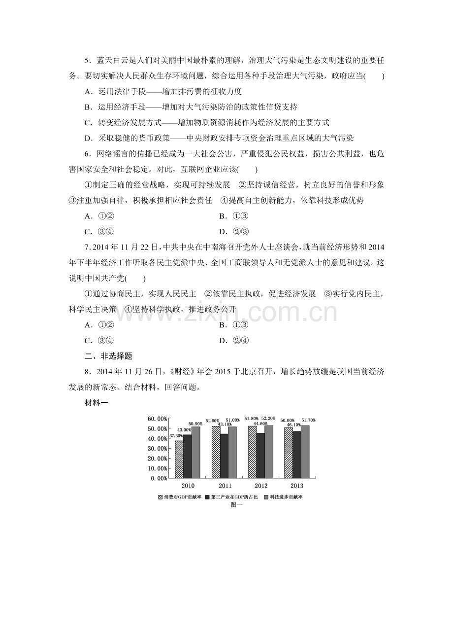 2015-2016学年高三政治上册知识点检测题15.doc_第2页