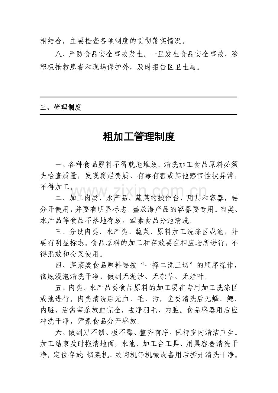 餐饮单位管理制度.doc_第2页