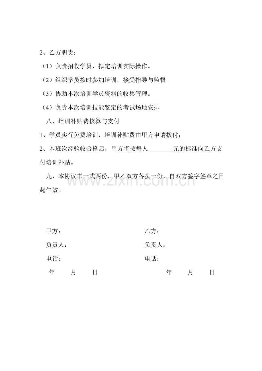 联合培训办班协议书.doc_第2页