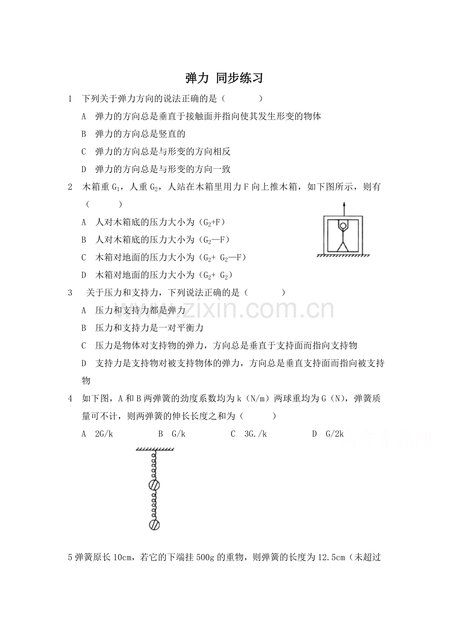 2015届高考物理第二轮考点备考训练题36.doc_第1页