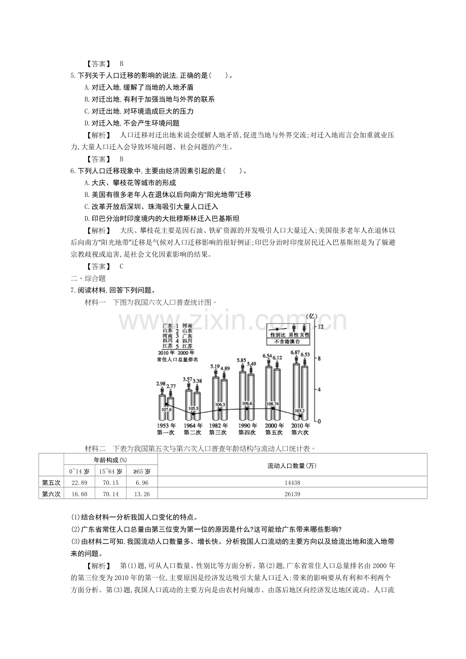 高一地理下册知识点当堂检测72.doc_第2页