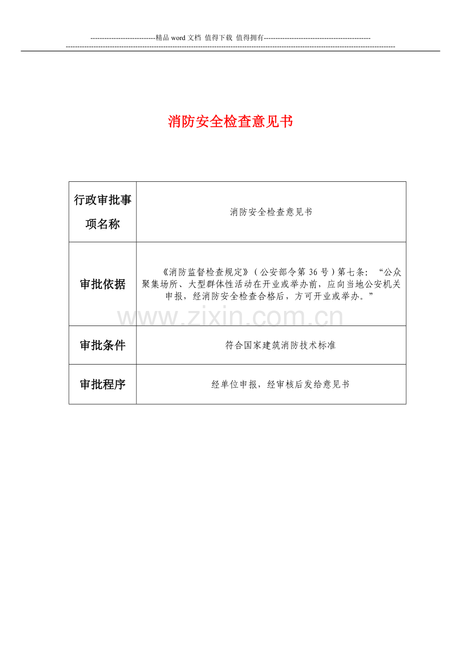 消防安全现场检查表.doc_第1页