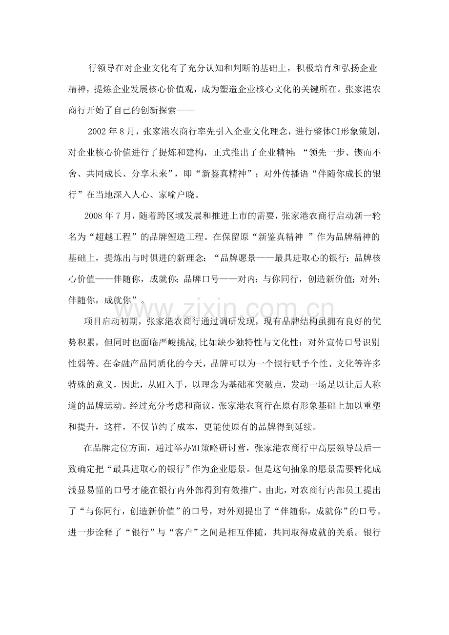 张家港商行文化建设.doc_第2页