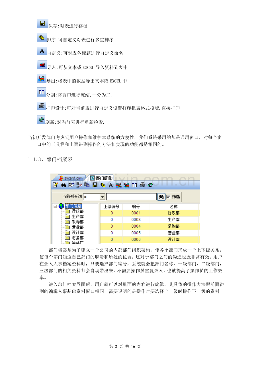 展翼人力资源管理系统V9.2操作说明书.doc_第2页