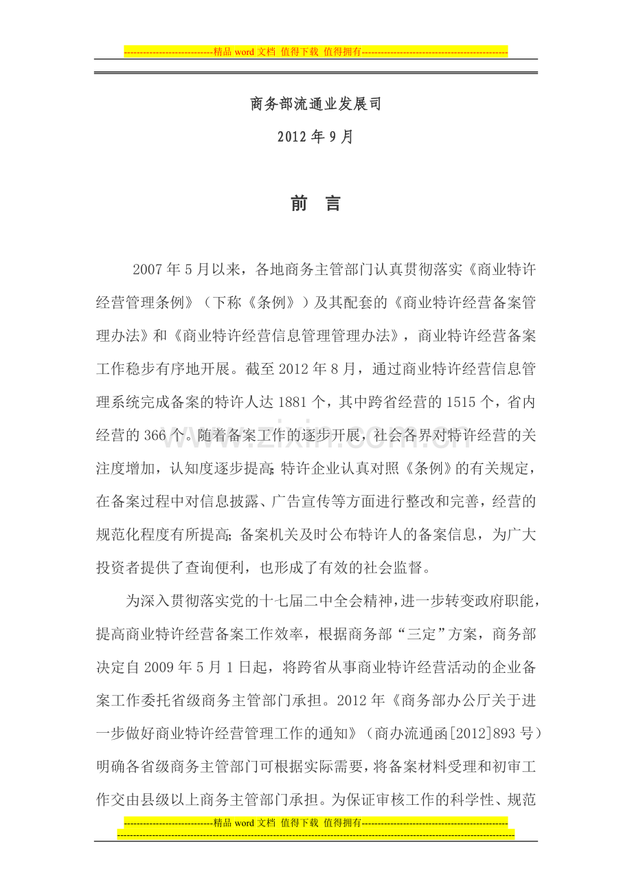 商业特许经营备案手册.doc_第2页