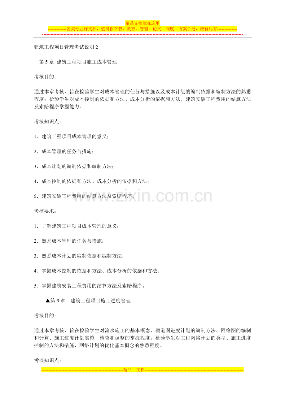 建筑工程项目管理试卷3.doc_第1页