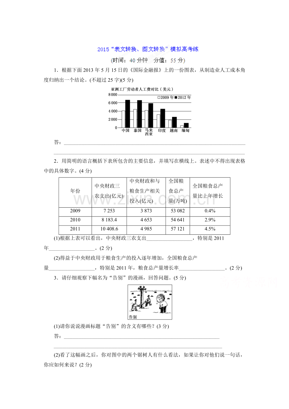 2015届高考语文第二轮专题突破复习检测18.doc_第1页