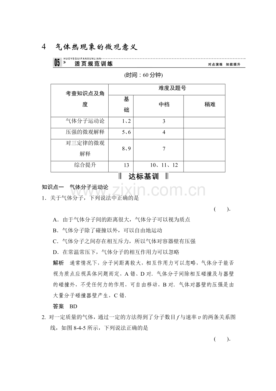 高二物理上册课堂对点演练检测试题64.doc_第1页