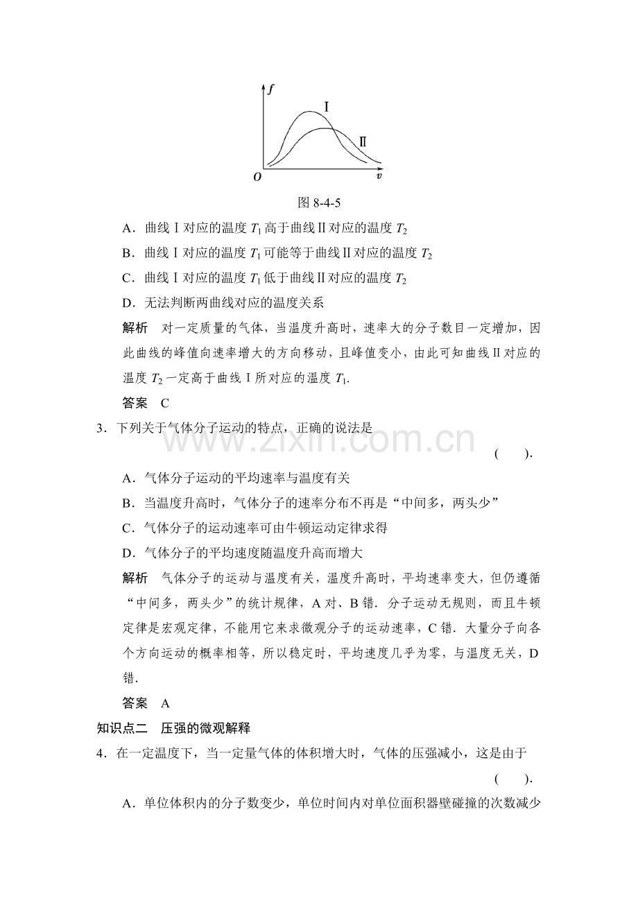 高二物理上册课堂对点演练检测试题64.doc_第2页