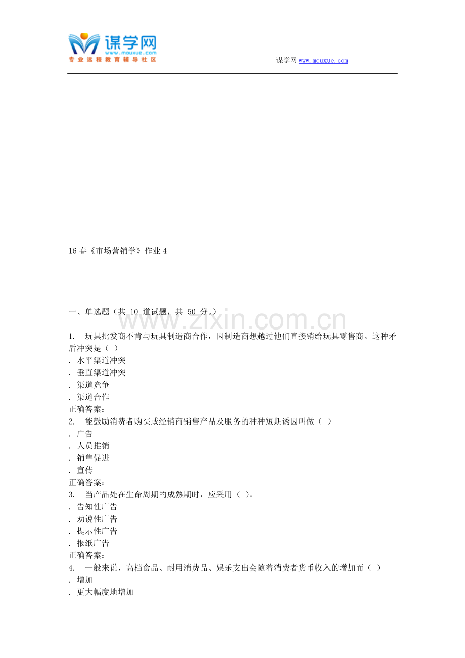 北语16春《市场营销学》作业4.doc_第1页