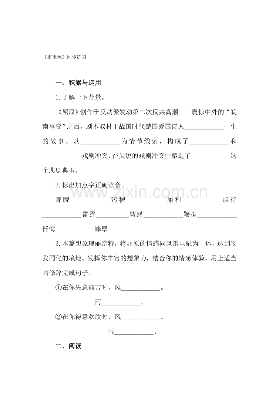 2015-2016学年八年级语文下册课时基础训练题43.doc_第1页
