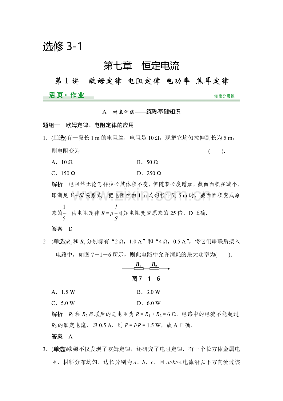 2015届高考物理第一轮知能分级练习题20.doc_第1页