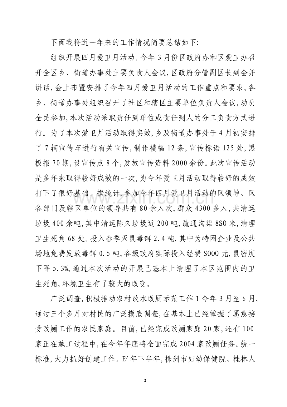 在芦淞区爱国卫生运动委员会全会暨迎接全省城市卫生检查动员大会上的讲话.doc_第2页