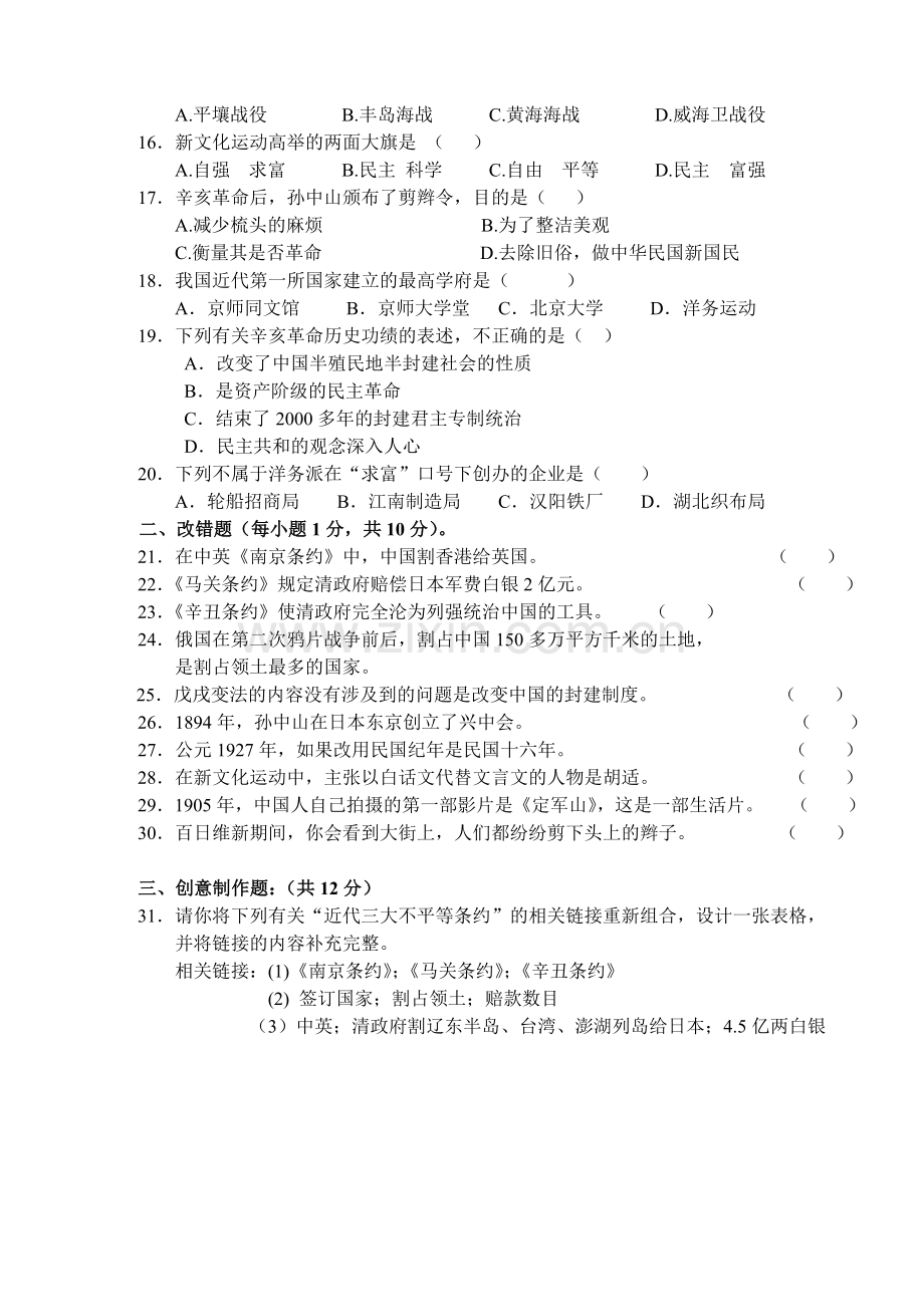 八年级历史上学期期中考试试卷[原创]-北师大.doc_第2页