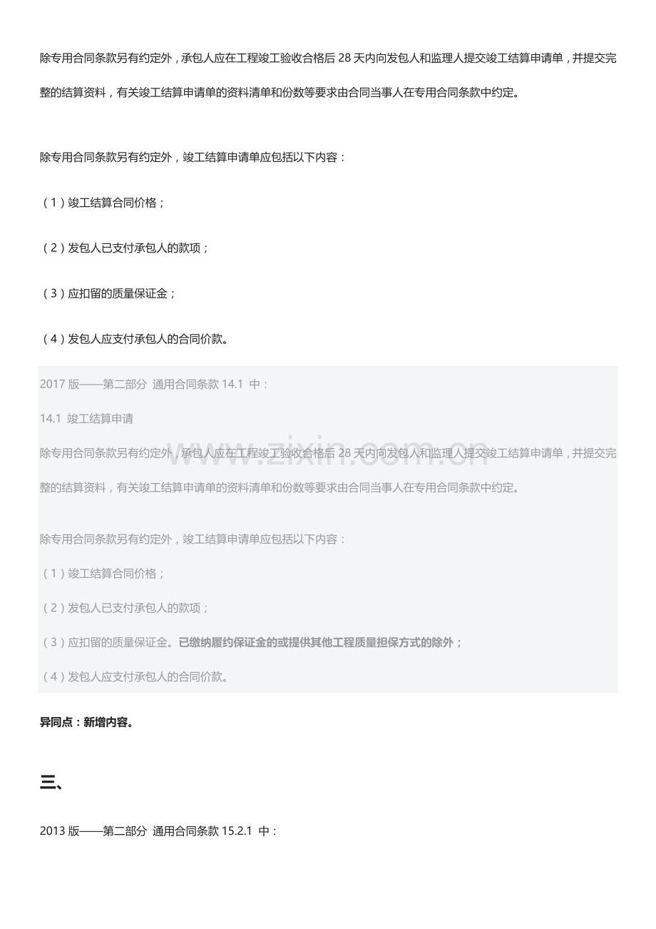 2017版建设工程施工合同(示范文本)与2013版的差异.doc_第2页