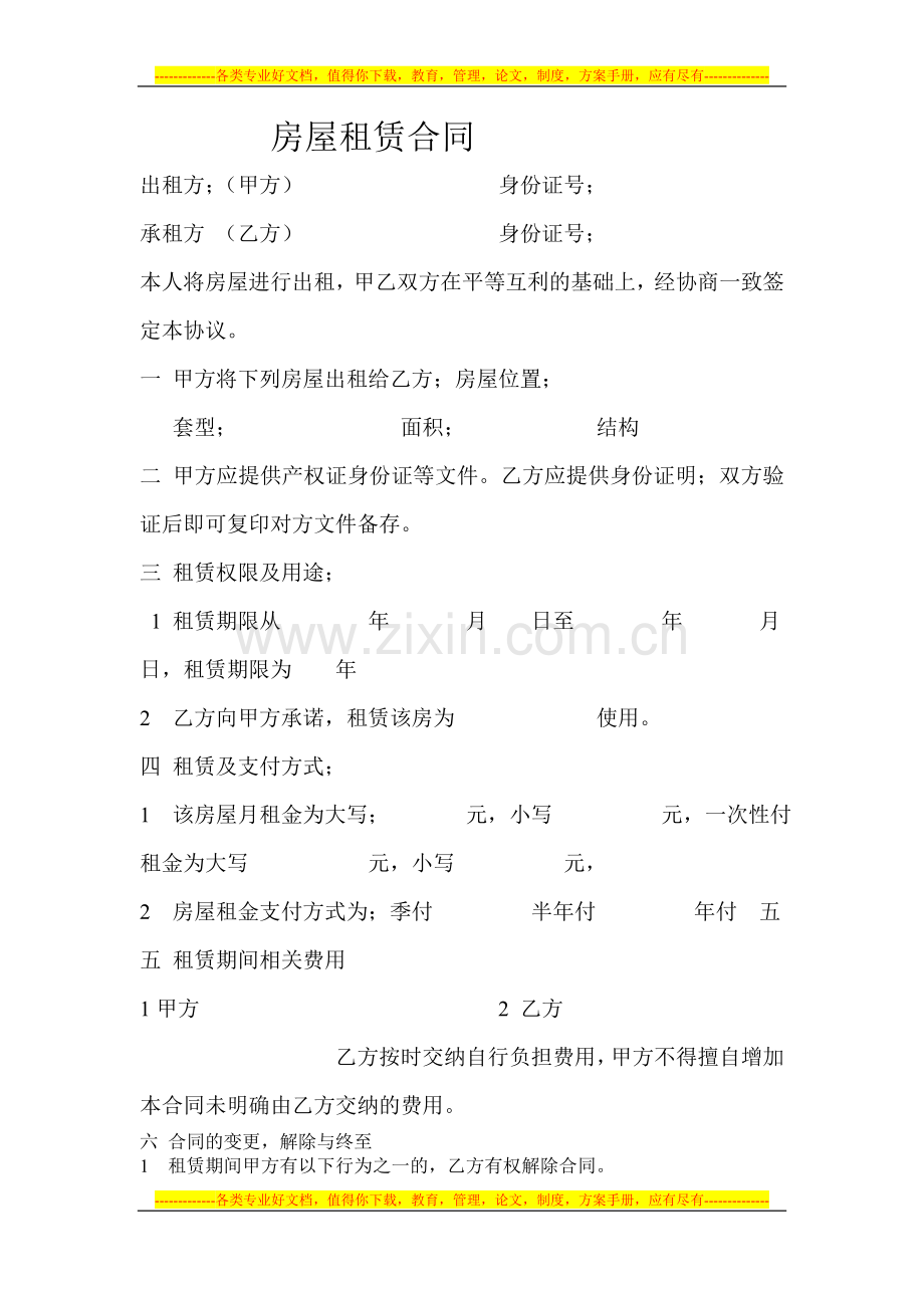合同式样.doc_第1页