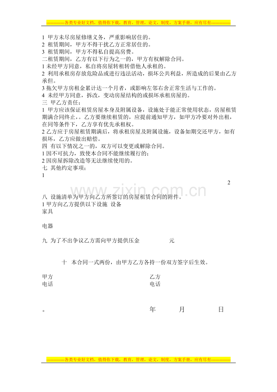 合同式样.doc_第2页