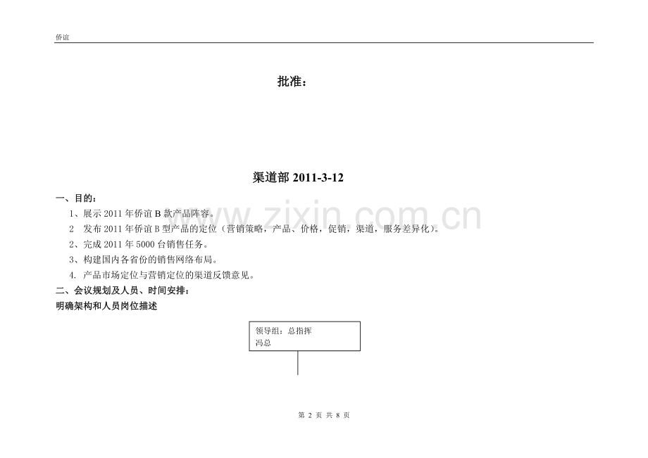 经销商营销年会方案-新品发布会.doc_第2页