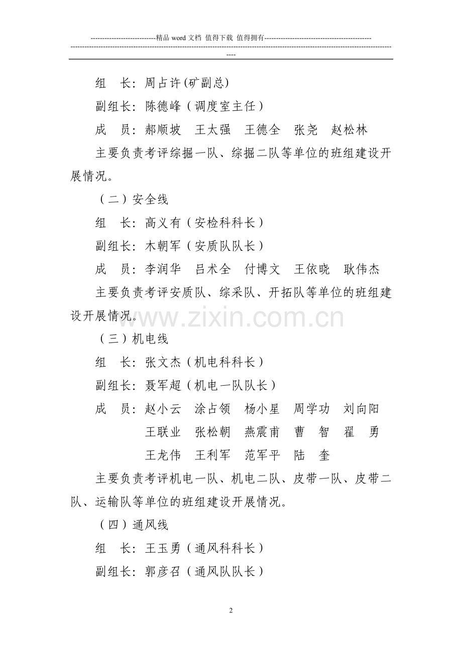 吴寨矿班组ABC分级管理考核办法..doc_第2页