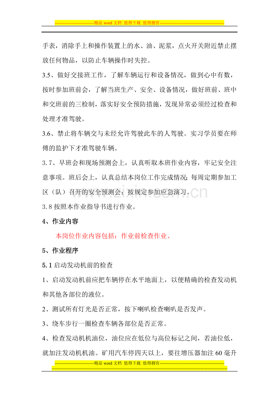 矿用汽车岗位作业指导书.doc_第2页