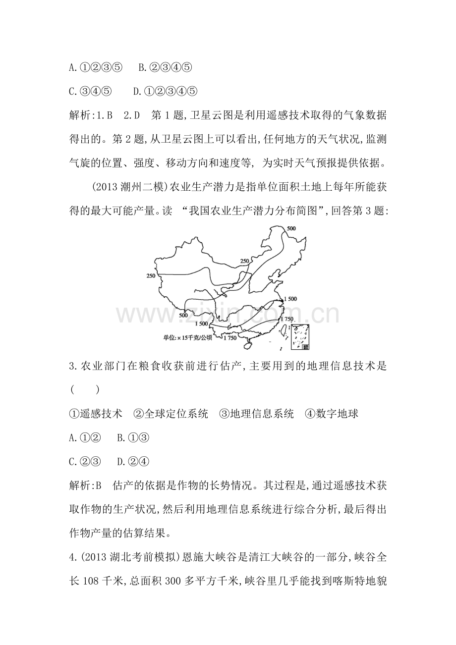 高二地理上册同步限时训练题18.doc_第2页