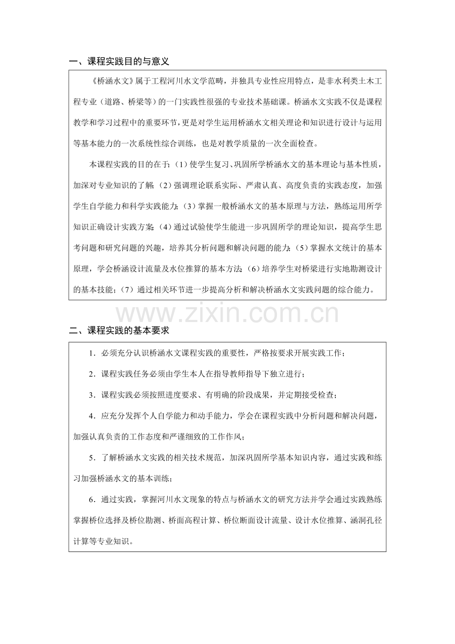 06286桥涵水文实践报告.doc_第2页