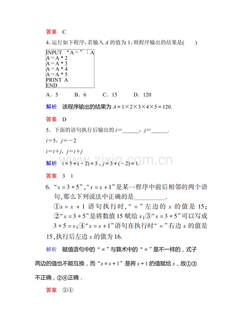 高一数学下册双基限时练5.doc_第2页