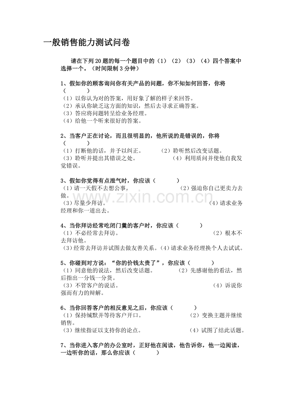 营销人员岗位素质模型.doc_第1页
