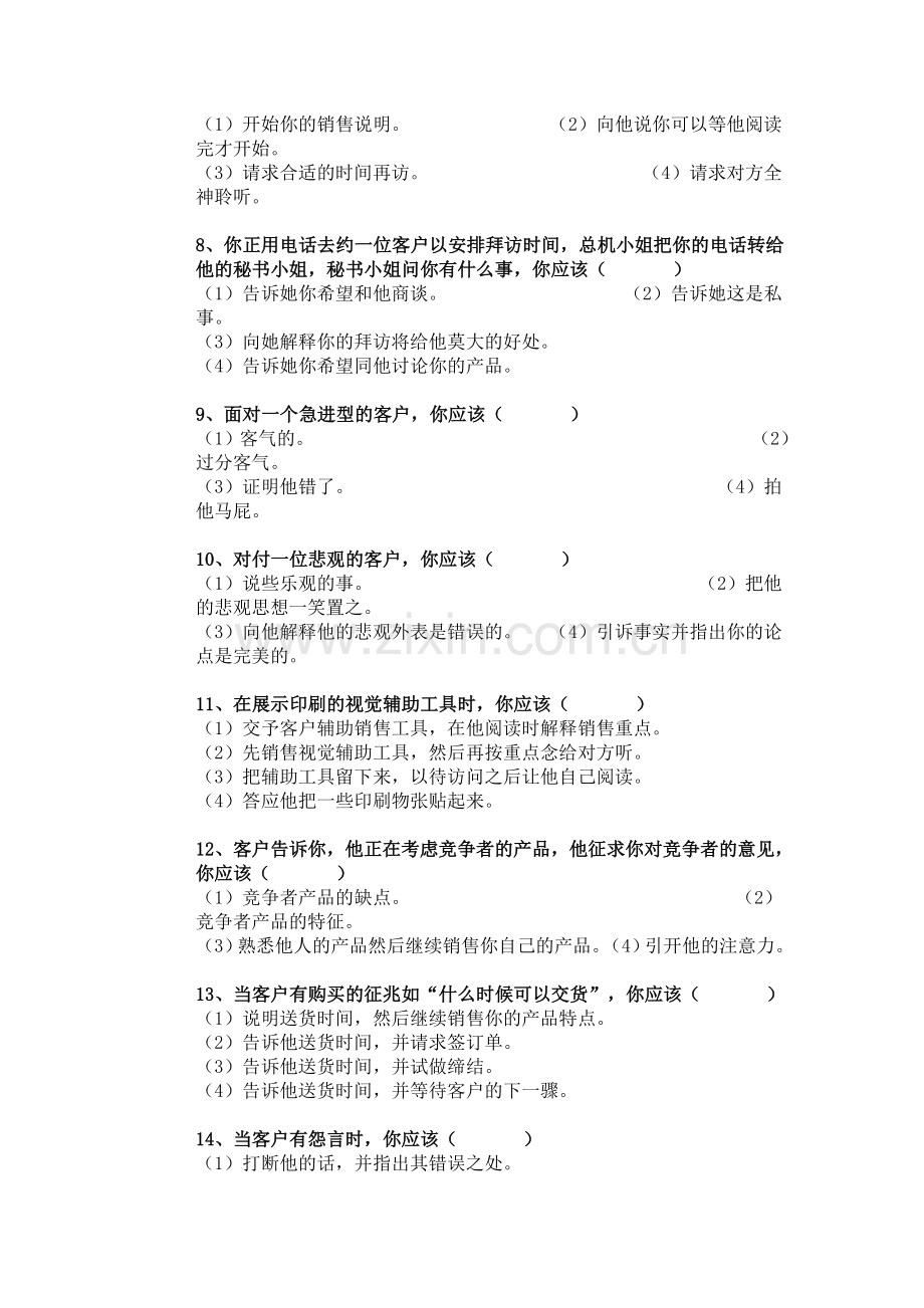 营销人员岗位素质模型.doc_第2页