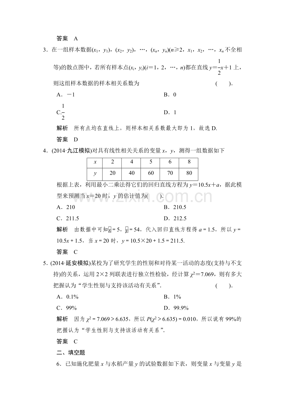 2015届高考数学第一轮基础巩固训练题15.doc_第2页