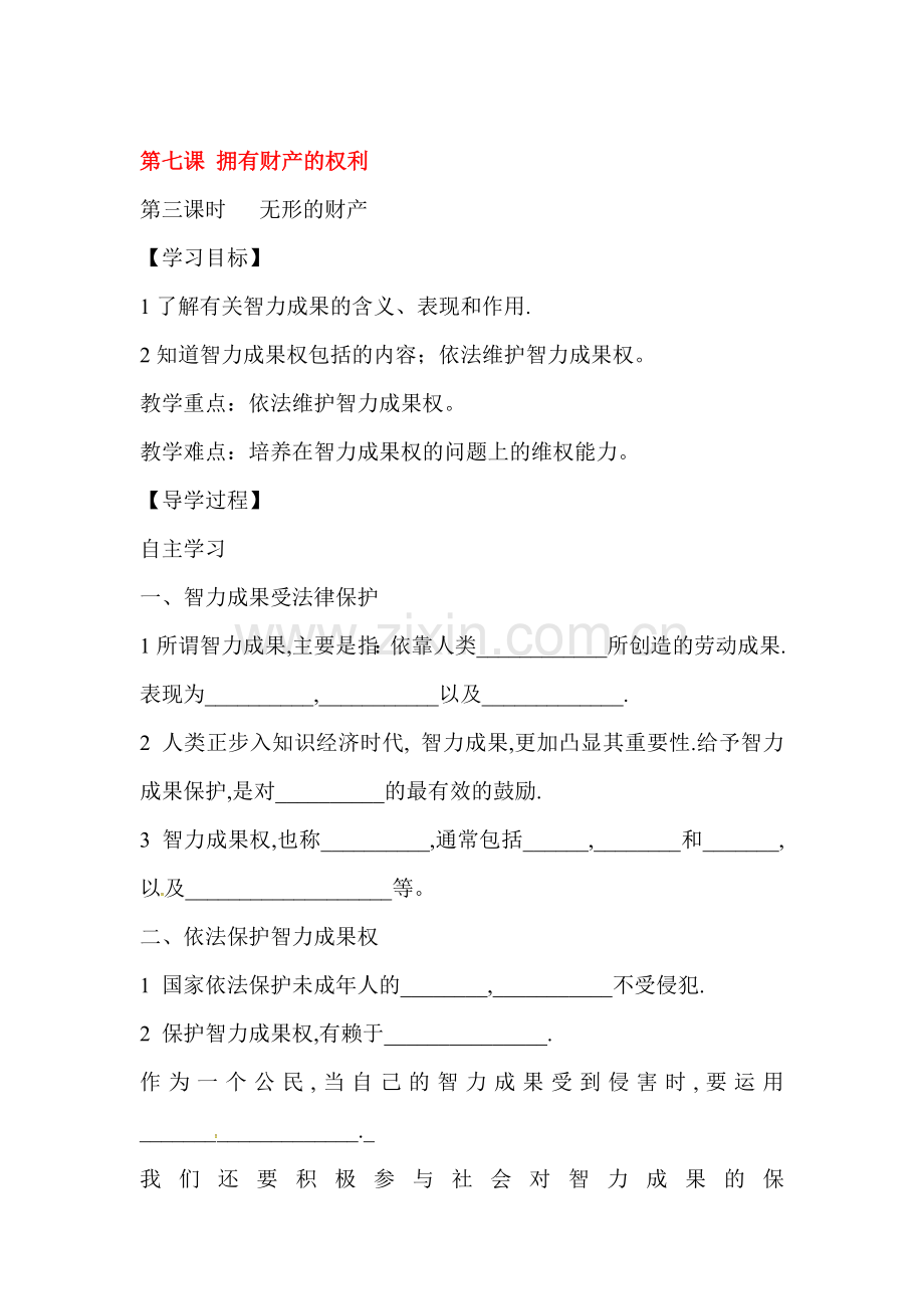2015-2016学年八年级政治下册课时检测5.doc_第1页