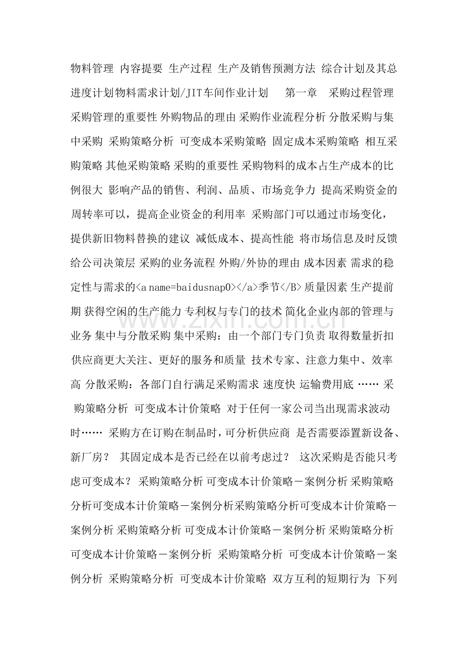 有效库存管理.doc_第1页