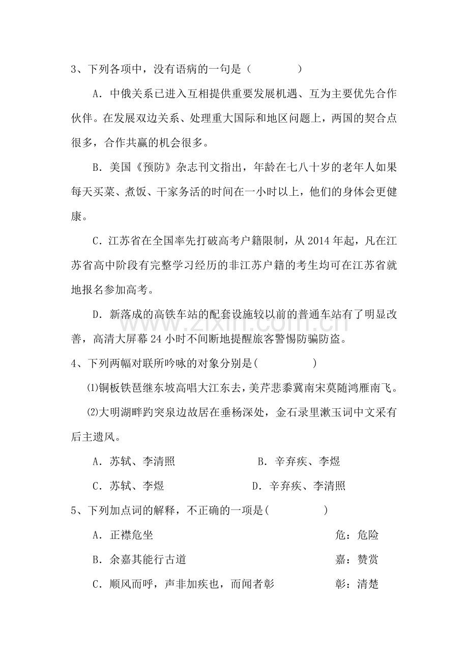 江苏省大丰市2015-2016学年高一语文上册期中考试题.doc_第2页