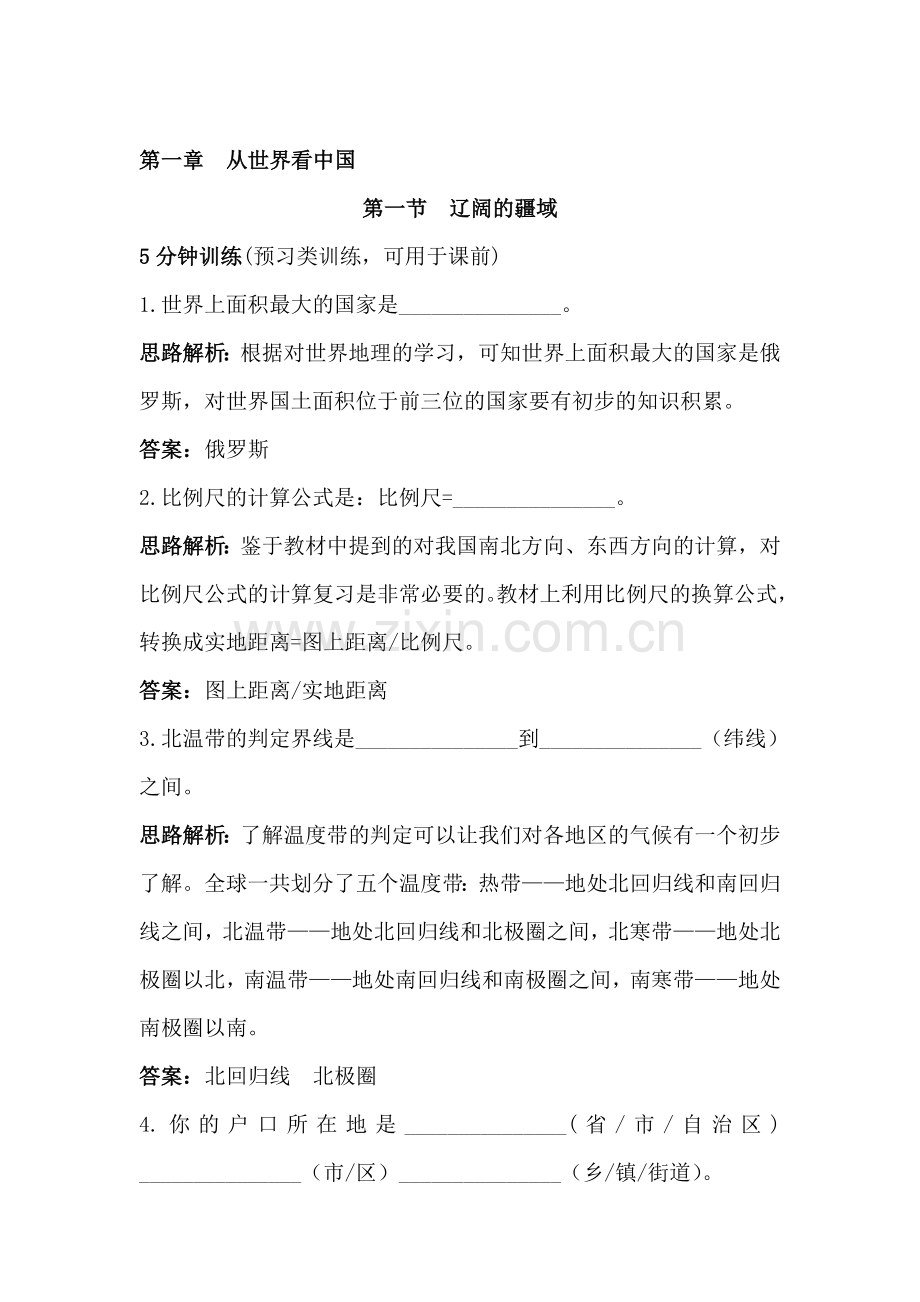 辽阔的疆域同步测控优化训练.doc_第1页