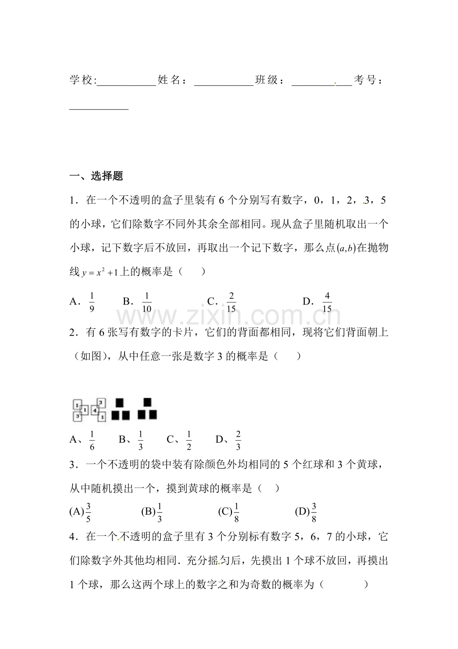 频率与概率单元测试1.doc_第1页