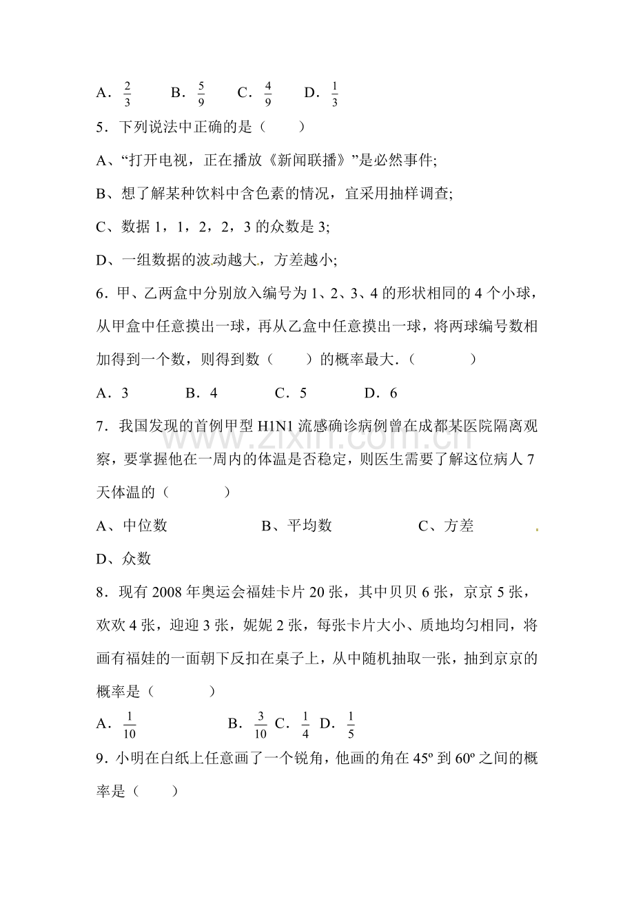 频率与概率单元测试1.doc_第2页