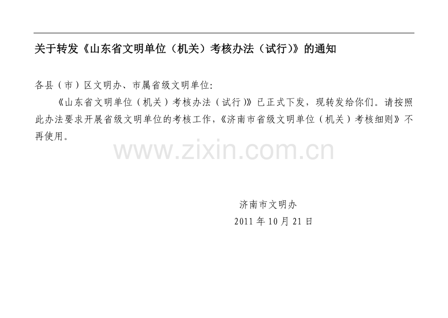 省级文明考核..doc_第1页