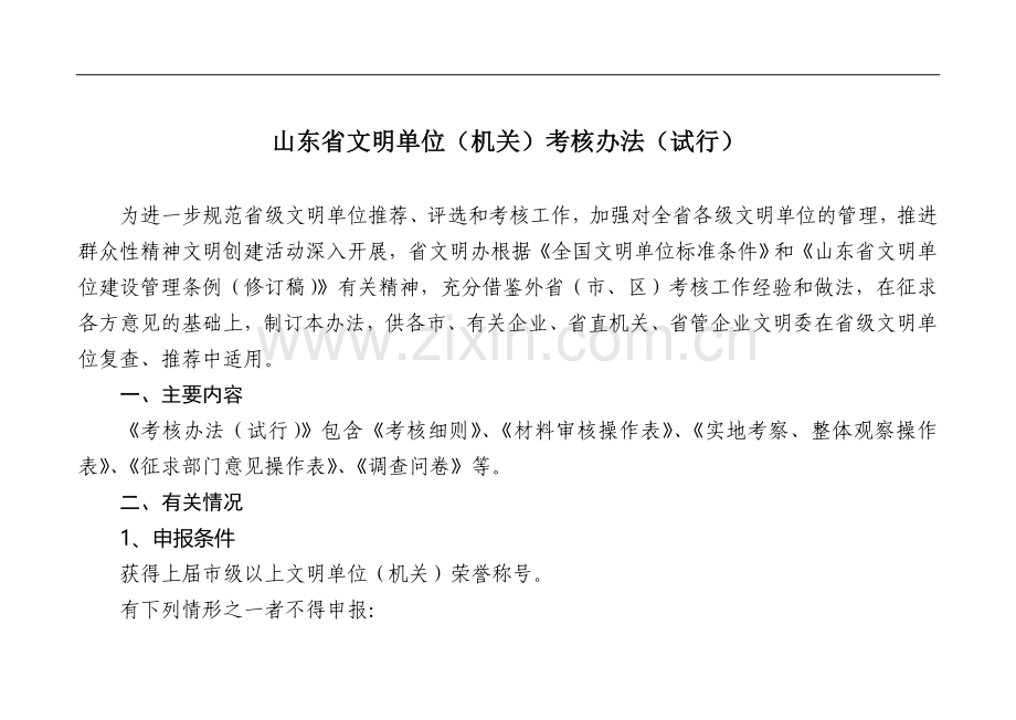 省级文明考核..doc_第2页