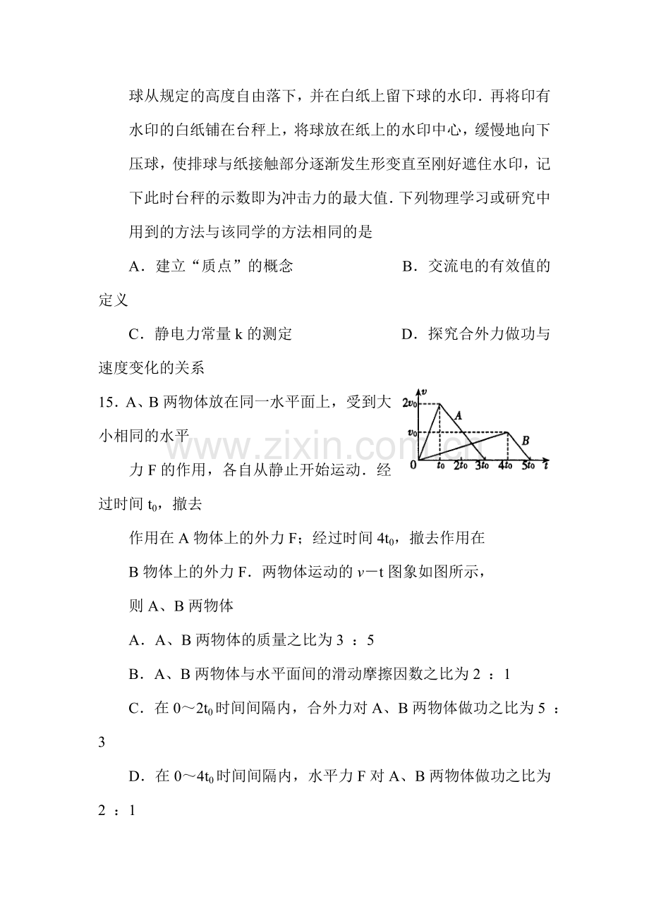 河南省焦作市2016届高三物理下册第一次模拟考试题.doc_第2页