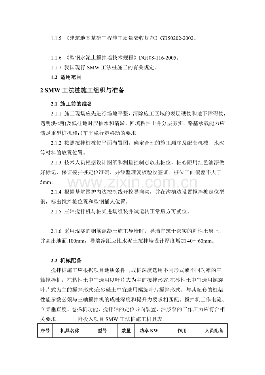 SMW工法桩施工工艺.doc_第2页