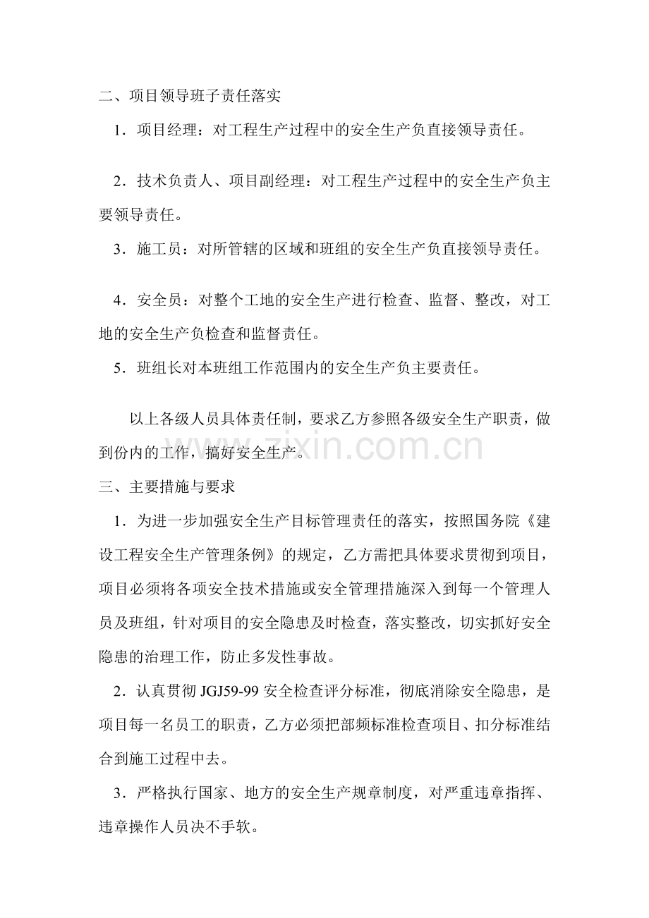 10、建设单位与施工单位签订安全生产责任壮.doc_第2页