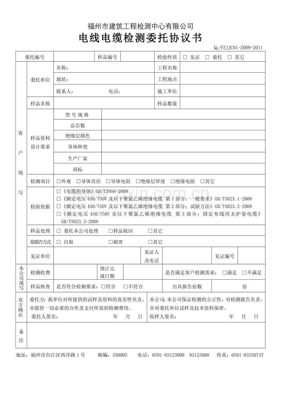 电线电缆检测委托协议书.doc_第1页