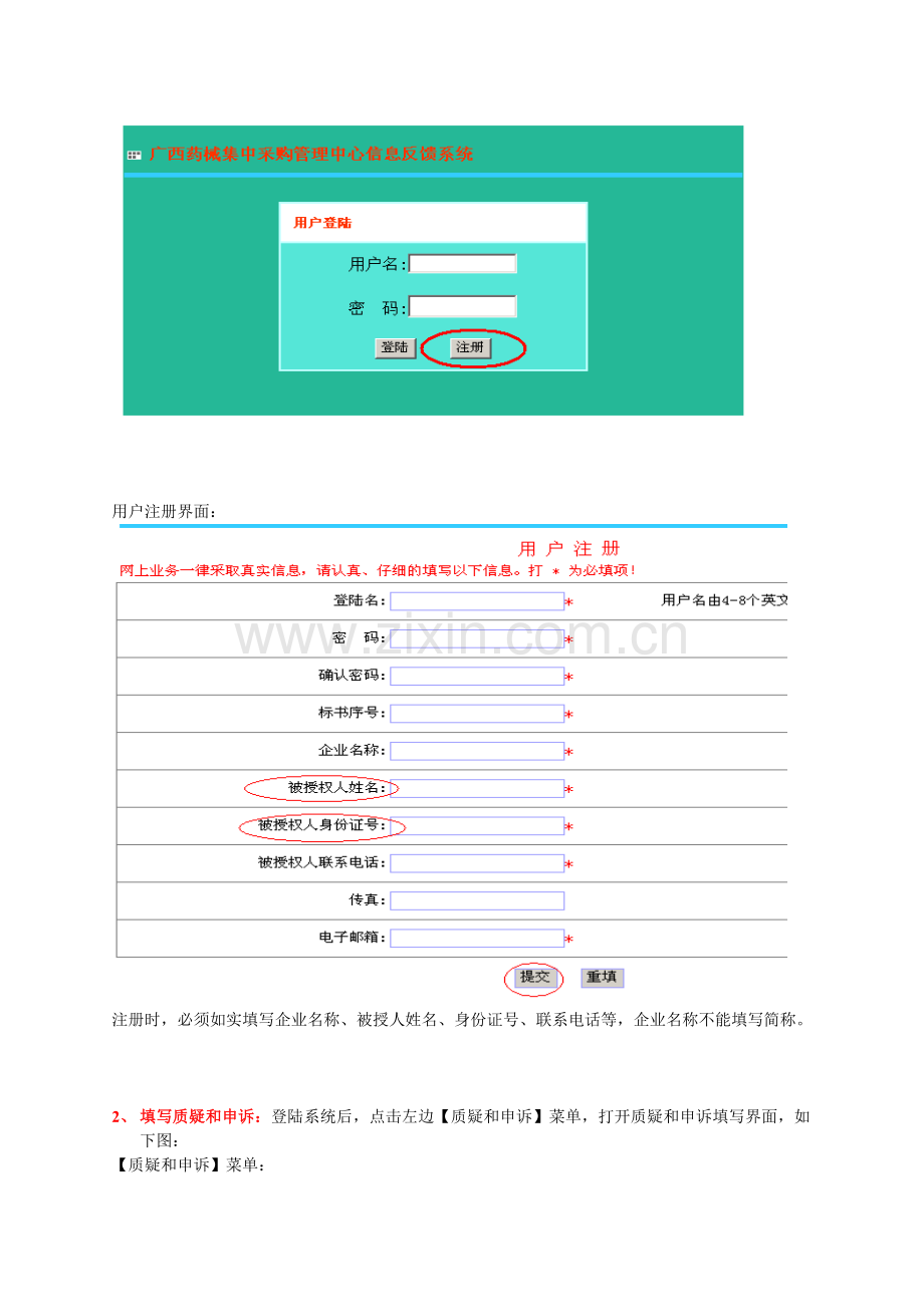 广西药品和医疗器械集中采购管理中心信息反馈系统操作手册(企业).doc_第2页