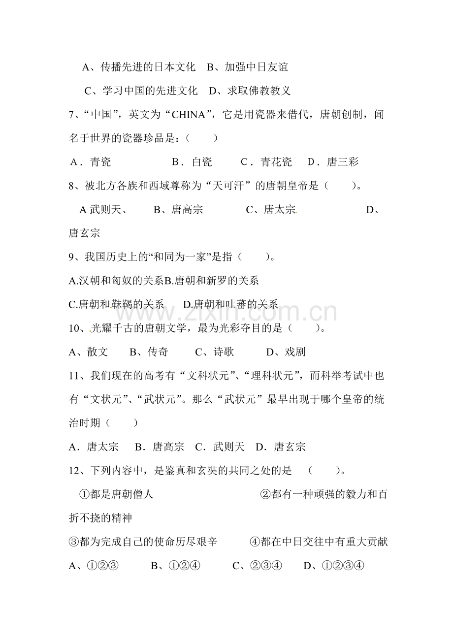福建省永定县2015-2016学年七年级历史下册第一次阶段测试试题.doc_第2页