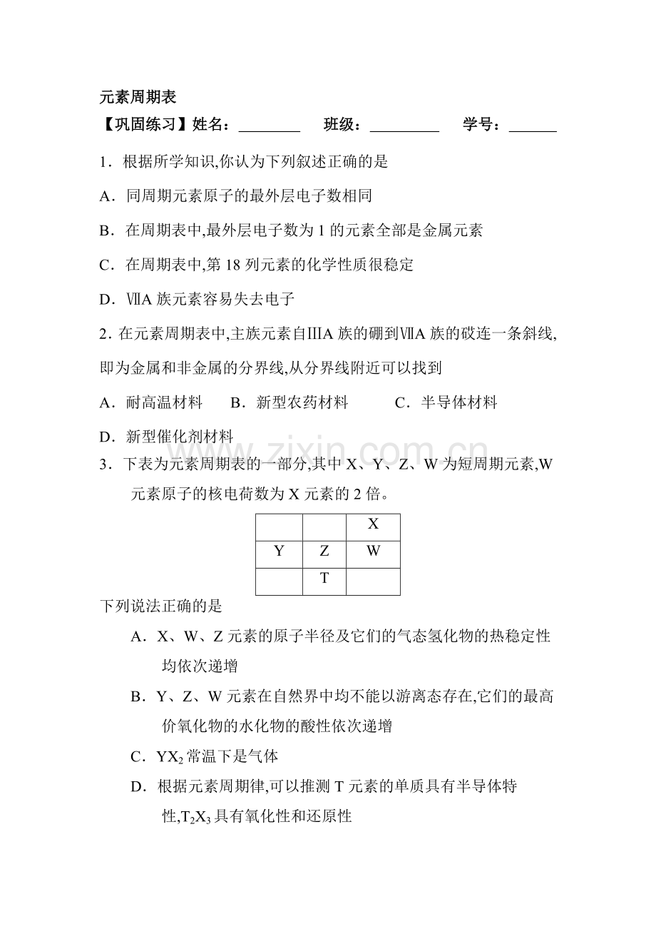 2016-2017学年高一化学上册知识点巩固练习题18.doc_第1页